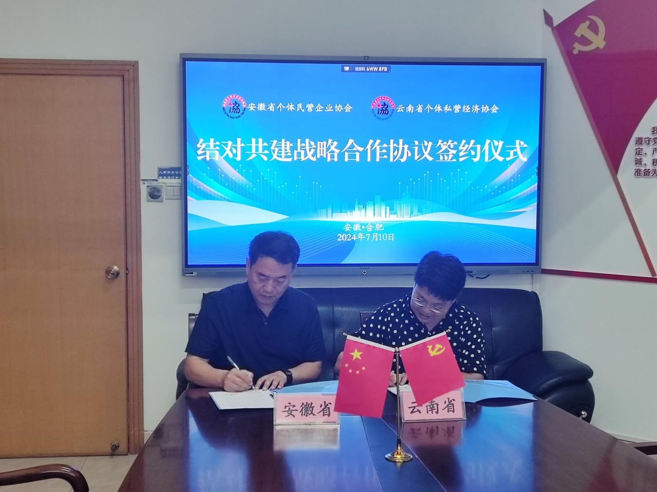 云南省个体私营经济协会来皖考察 双方签署战略合作协议